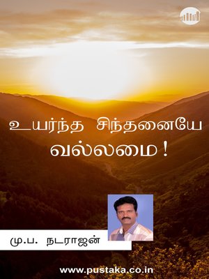 cover image of Uyarntha Sinthanaiye Vallamai!